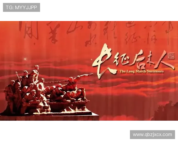 《长征：一部史诗，一曲忠诚》——重温那段荡气回肠的红色岁月